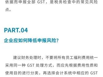 当心踩坑！新加坡员工福利费用，GST 进项税不是全都能抵扣