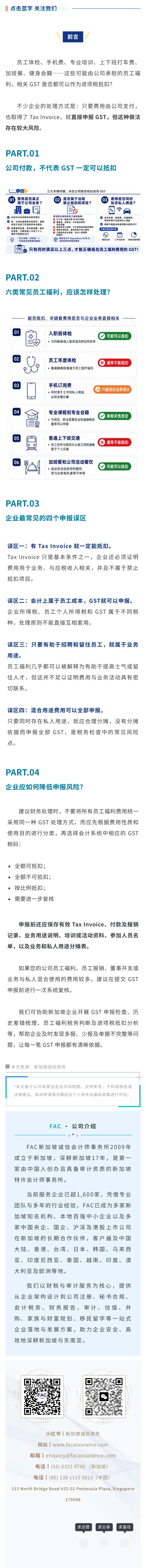 当心踩坑！新加坡员工福利费用，GST 进项税不是全都能抵扣