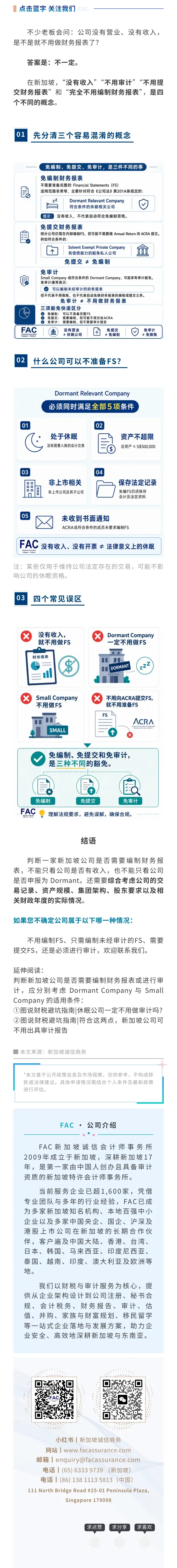 新加坡公司可以不做财务报表吗？只有这一类公司可能符合条件