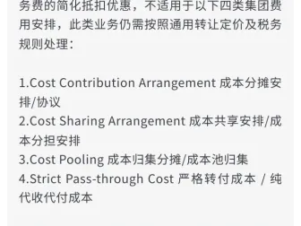 关联服务费随便列支？新加坡税务局最新指引严查不合规抵扣
