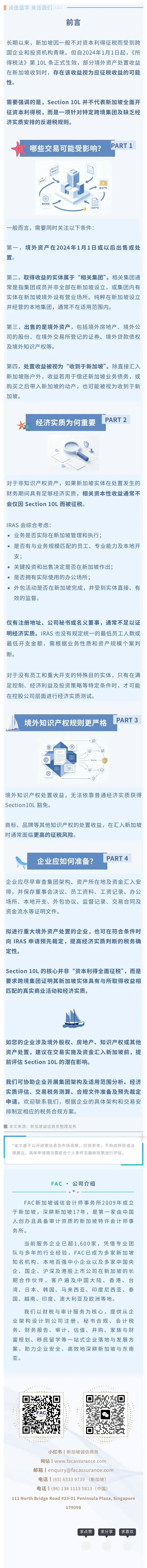 境外资产出售收益汇入新加坡，会被征税吗？一文读懂 Section 10L