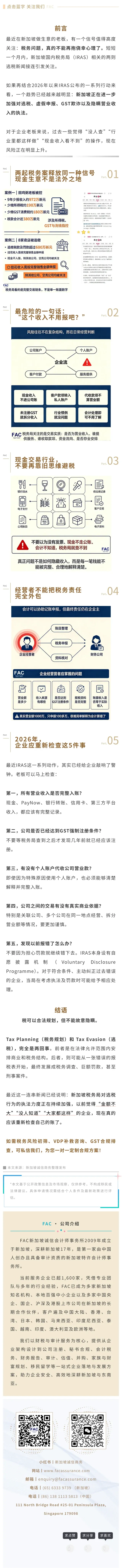 风向变了！新加坡连续查税：餐馆、夜店接连出事，老板千万别碰这几条红线
