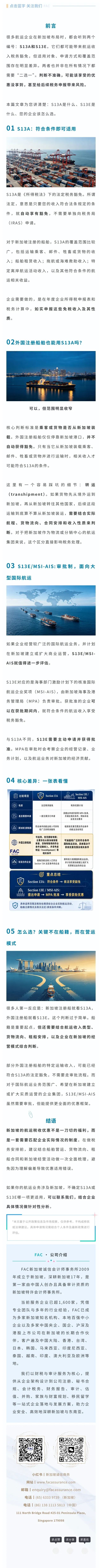 新加坡航运税收优惠怎么选？S13A与S13E核心差异一文看懂