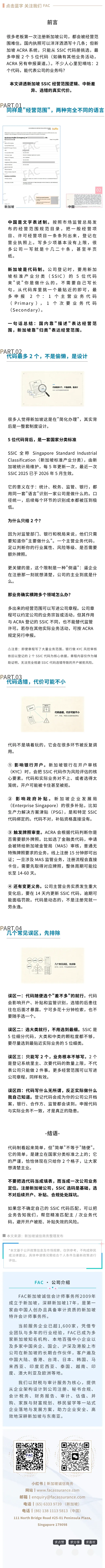 新版SSIC已生效｜2个经营范围代码背后的底层逻辑
