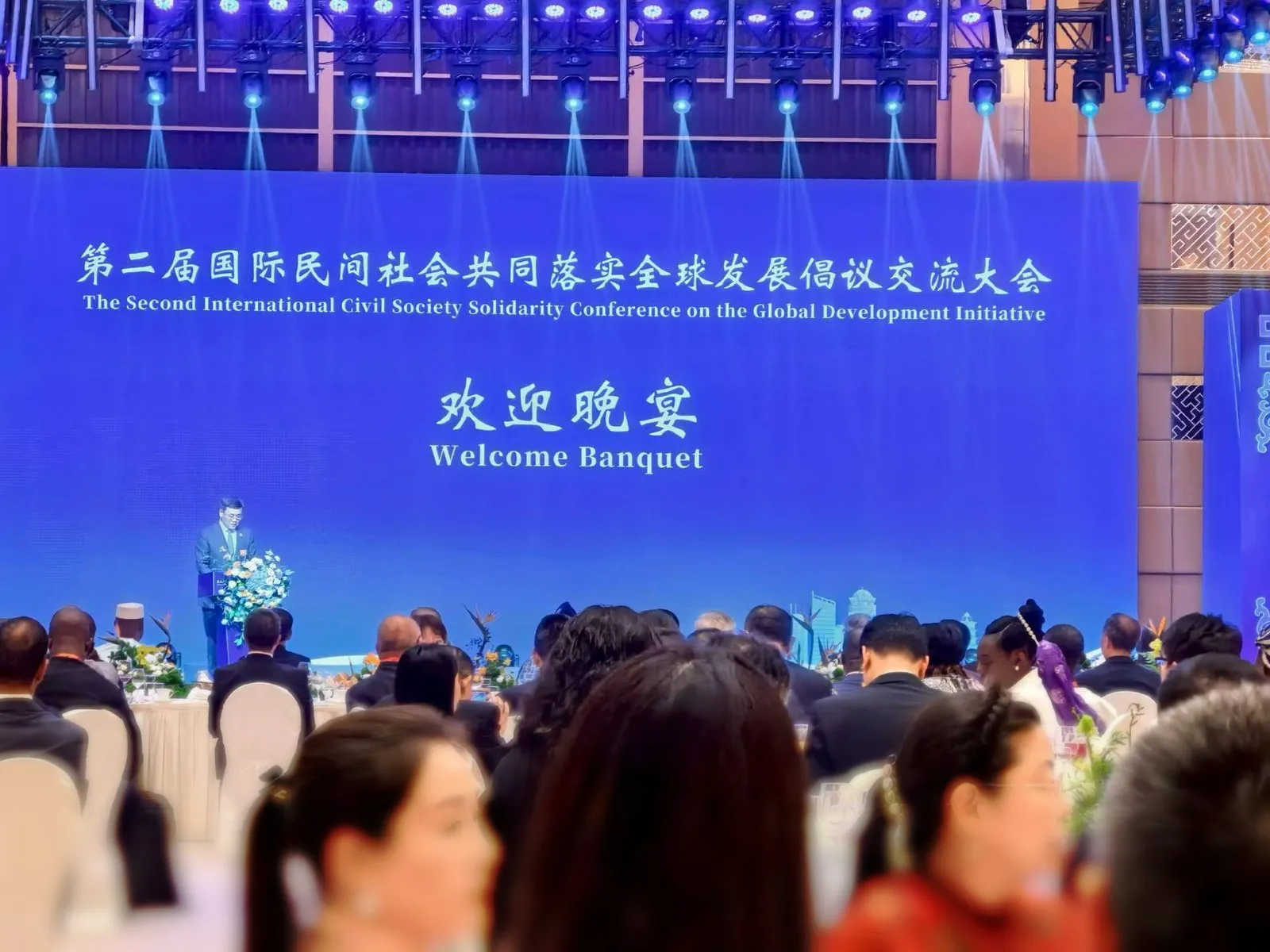 重磅 | FAC受邀出席第二届国际民间社会共同落实全球发展倡议交流大会