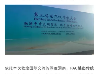 汉学为桥，融通五洲｜FAC新加坡诚信会计师事务所受邀赴敦煌，共赴中外文明与经贸互通之约
