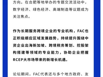 新蓝图・新机遇・新合作 | FAC新加坡诚信会计师事务所受邀出席 2026 RCEP 黄山论坛
