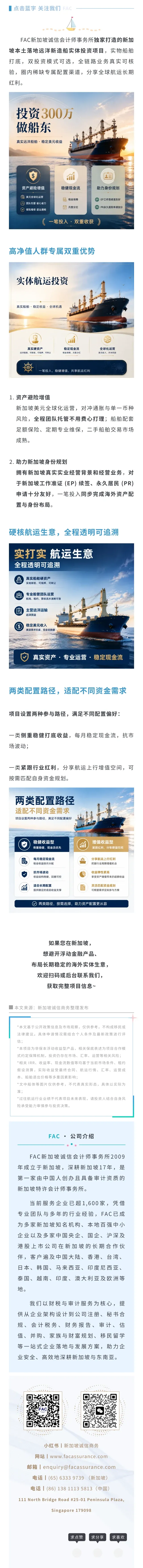 6.独家航运投资新机遇｜300万美金入主船东，助力新加坡移民之路