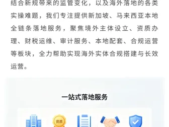 重磅新规7月1日正式施行!对外投资迎来全维度监管升级，出海新马合规指南+一站式落地服务全解析