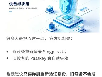 Singpass 重磅更新｜Passkey 无密码登录 7 月 1 日正式启用