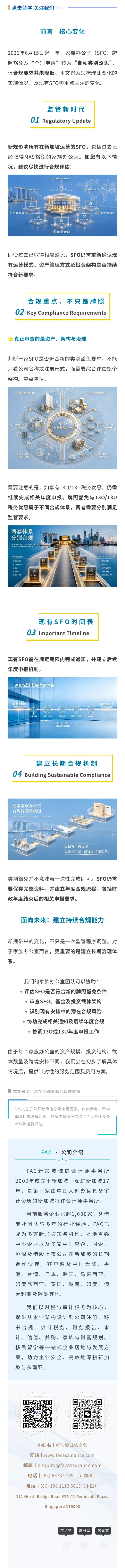 新加坡家族办公室重大新规｜6月15日起自动类别豁免落地，旧豁免资质不能直接沿用，赶紧自查
